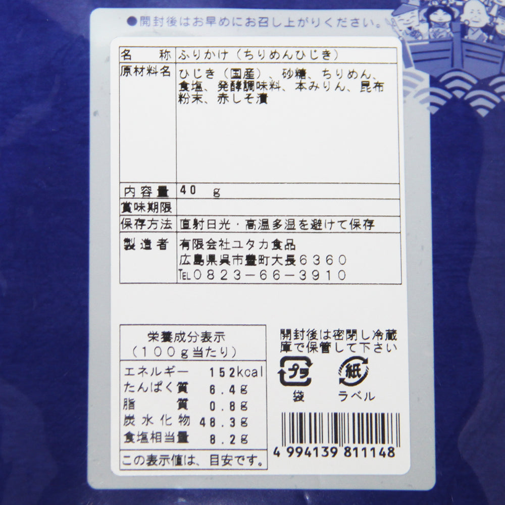 ソフトふりかけ 国産ちりめん ひじき 5袋セット 40g×5 具材感てんこもり 送料無料 お取り寄せグルメ  ヒジキ 瀬戸内名産