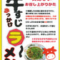 ぶっかけ牛すじラーメン １人前 具材入り 生麺 国産小麦100％使用 送料込み　ご当地ラーメン マルバヤシ