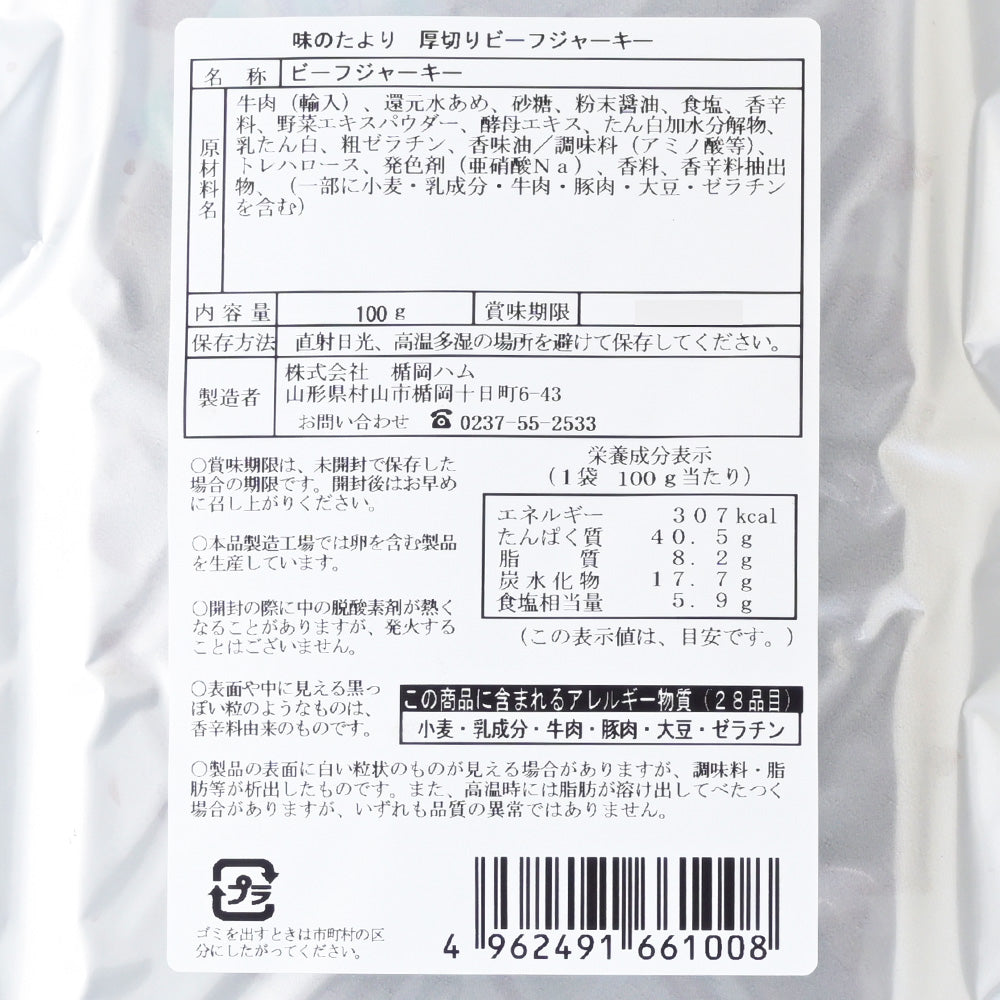 厚切りビーフジャーキー １００ｇ １０袋セット 送料込み ひろしまグルメショップ おつまみ おやつ お徳用