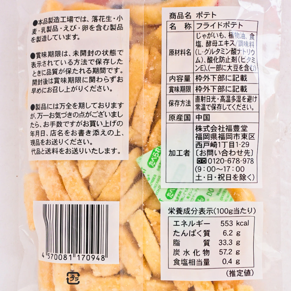 訳あり 徳用ポテト ８５g ２０袋セット折れ 不揃い 送料込み お茶請け おやつ おつまみ スナック