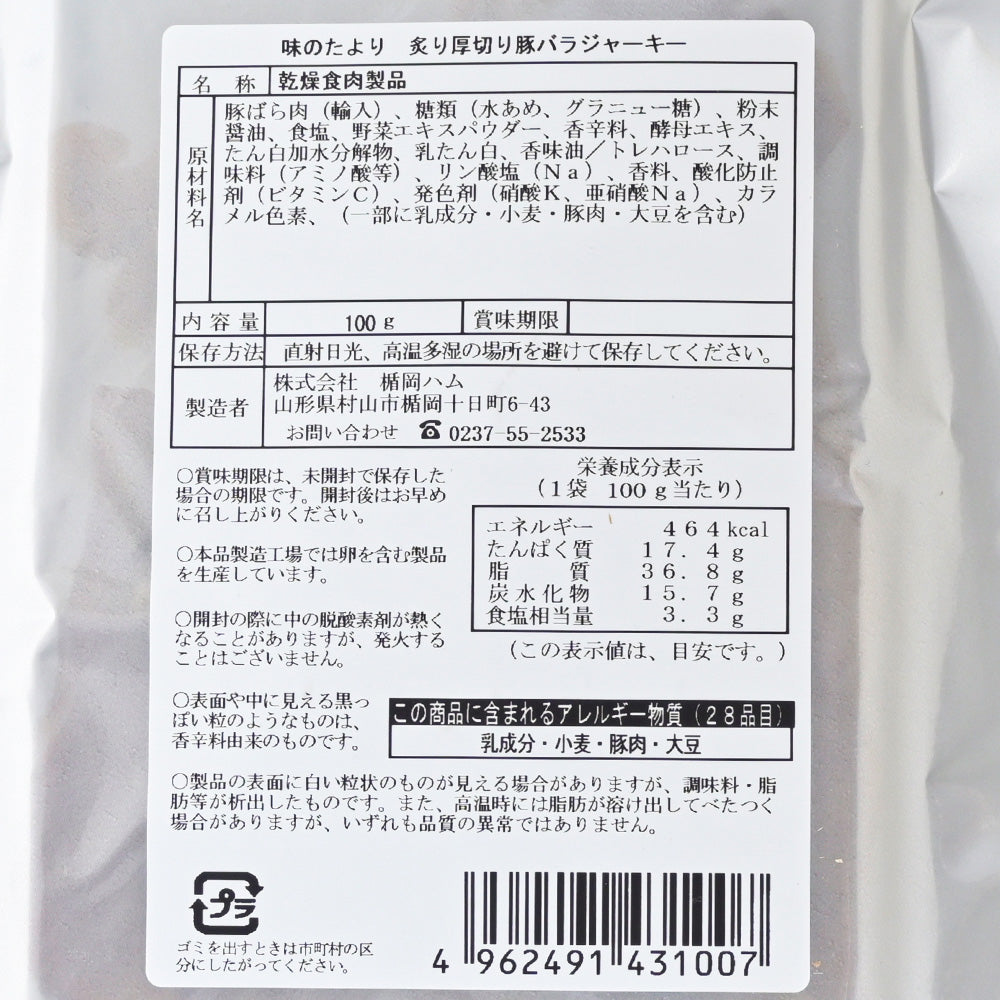 炙り厚切り 豚バラジャーキー １００ｇ 送料込み ひろしまグルメショップ おつまみ おやつ ポスト便 お徳用