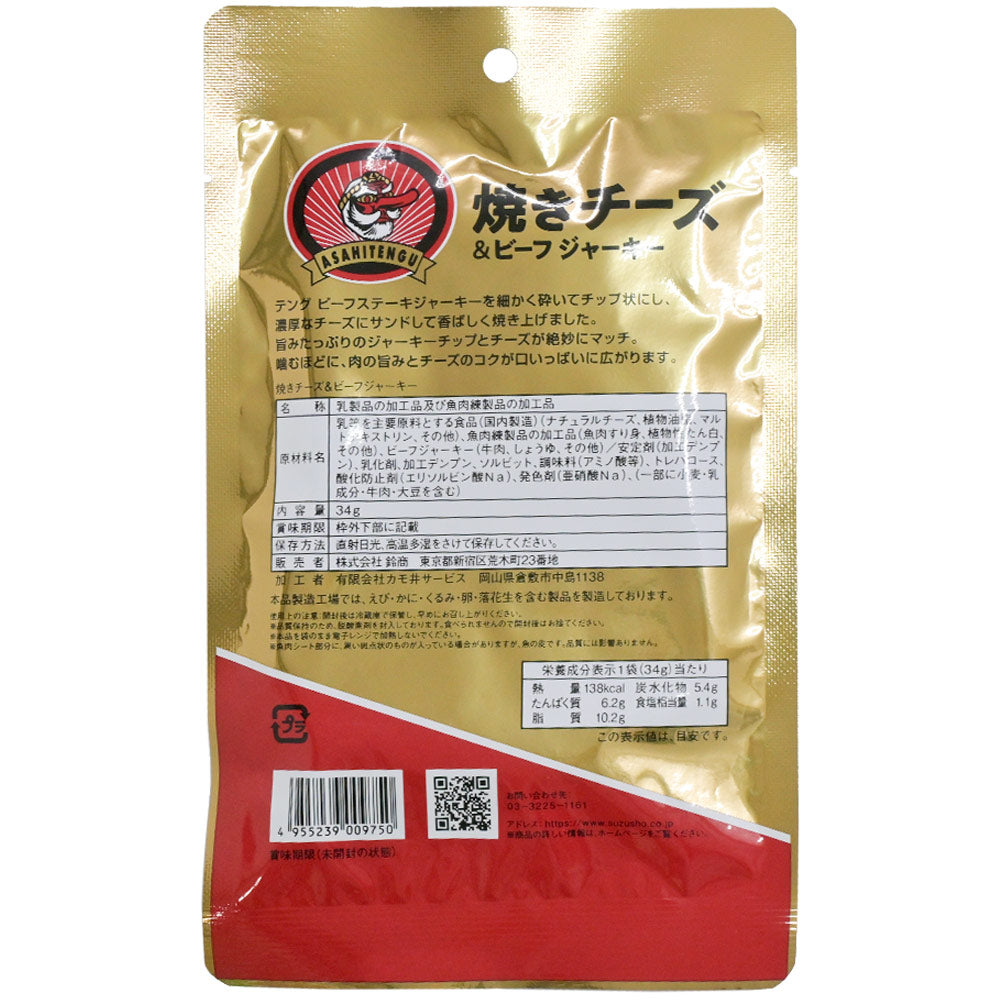 アサヒ テング 焼きチーズ＆ビーフジャーキー ３４ｇ 送料込み おつまみ 天狗 ポスト便
