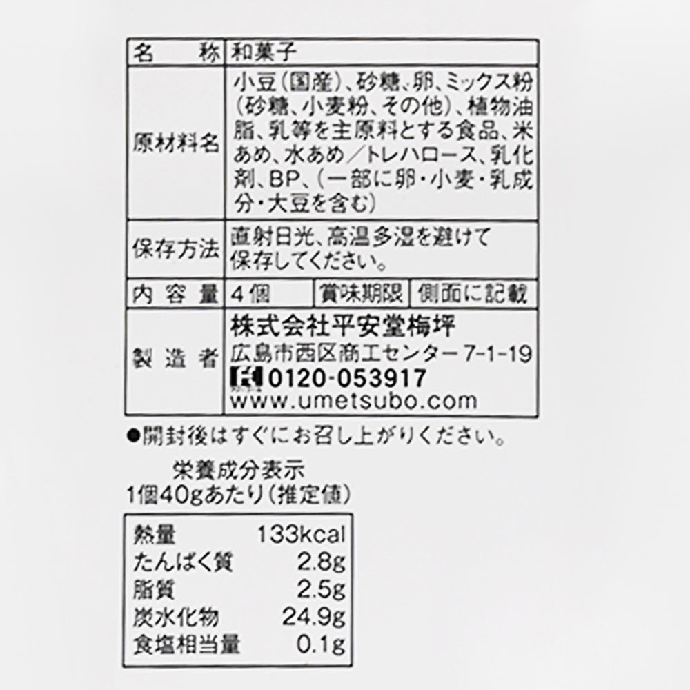 ぷよぷよまんじゅう こしあん 4個入り ご当地 お土産 ギフト 手提げ袋付き
