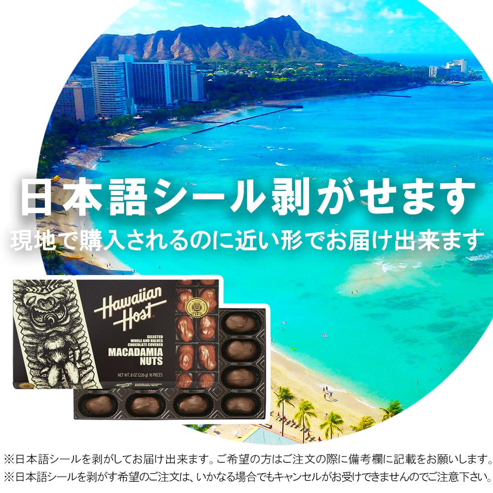 ハワイアンホースト マカダミアナッツ チョコレート 8oz 16粒 3箱セット 送料込み