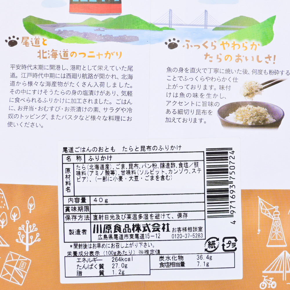 尾道ごはんのおとも たらと昆布のふりかけ 4袋セット 送料込み ギフト お土産 お取り寄せ 猫 尾道佃松