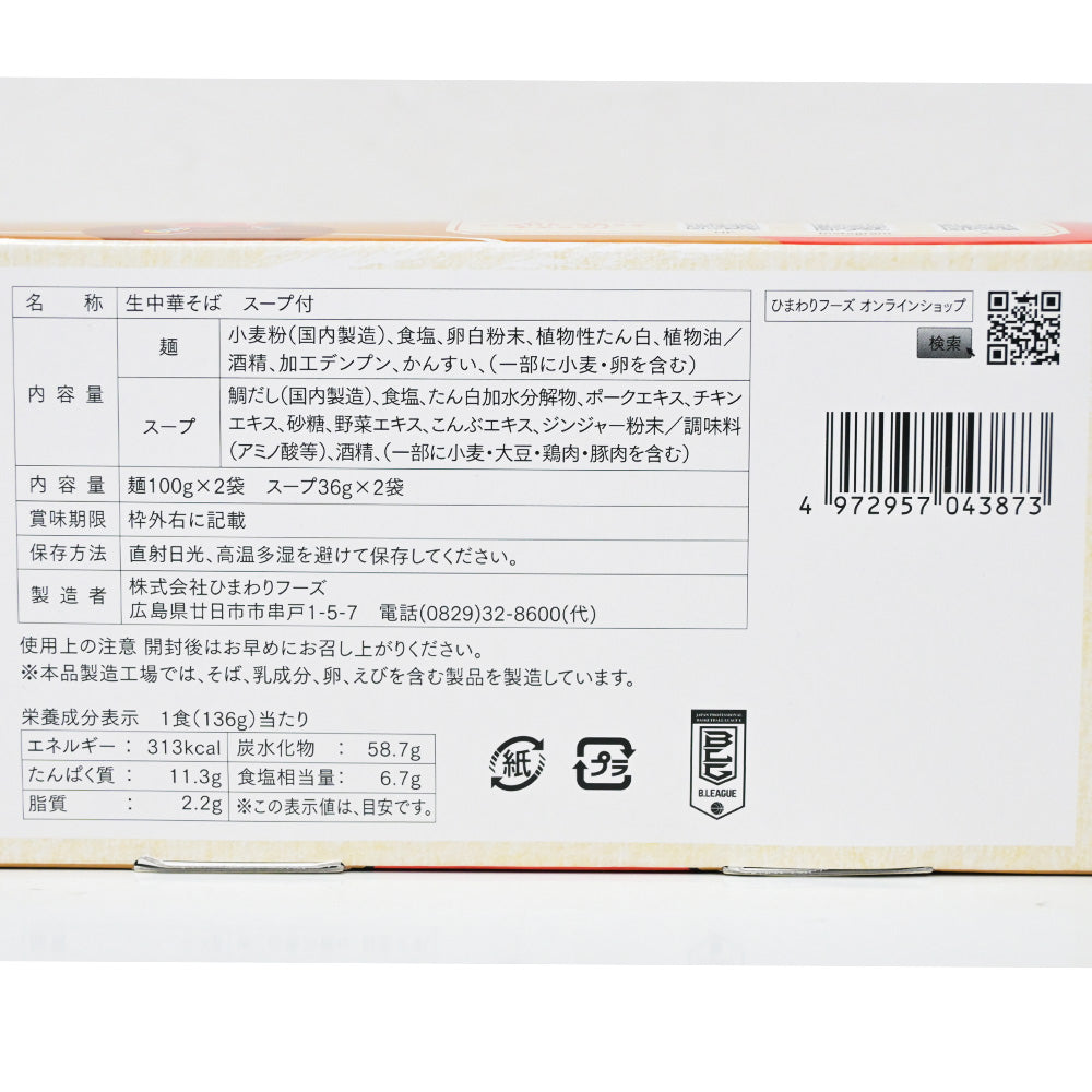 ドラフラーメン 鯛だし塩ラーメン ２人前入り ２箱セット 送料無料 広島ドラゴンフライズ ご当地ラーメン