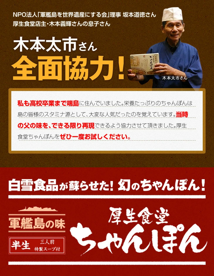 長崎軍艦島 厚生食堂 ちゃんぽん ３人前×３ 端島炭鉱の味を完全再現！ 送料無料 世界遺産 ご当地ラーメン 白雪食品