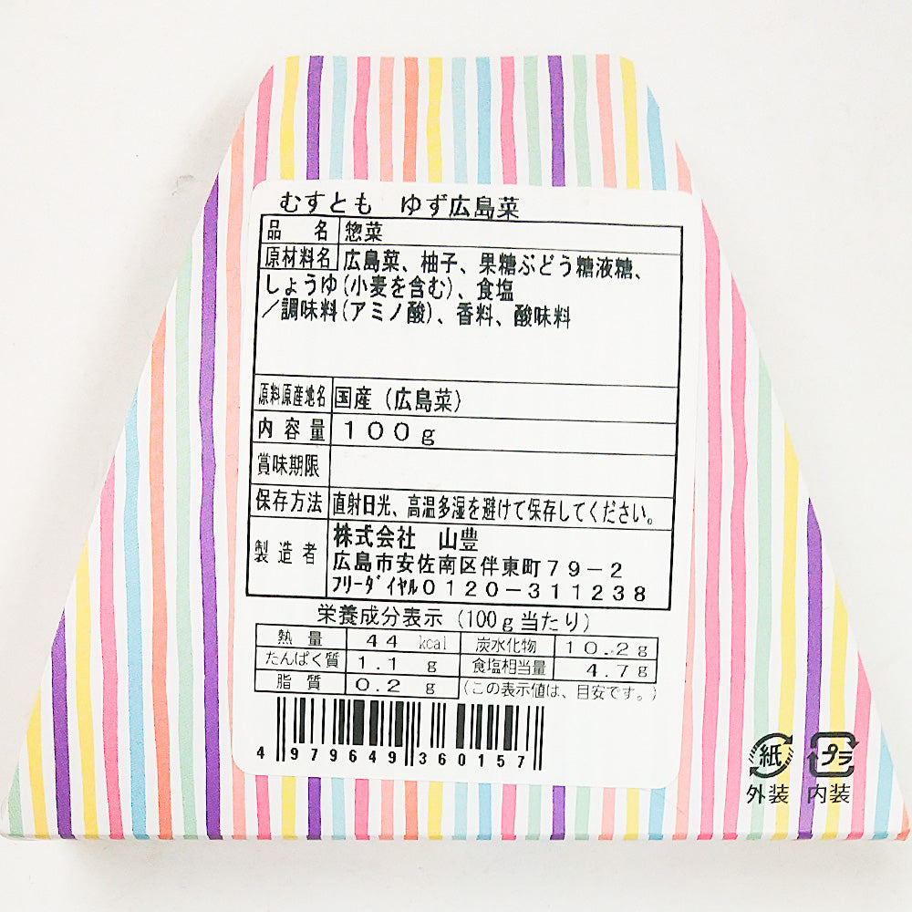 むすとも ゆず広島菜　４個セット　（１個１００ｇ２合用）送料込み　おむすび 手土産 山豊漬物