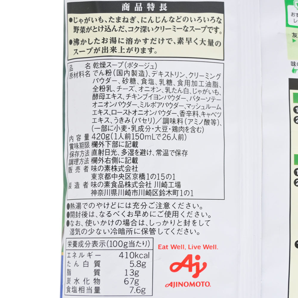 クノール クイックサーブスープ 【ポタージュ】 ４２０ｇ 送料込み 業務用 AJINOMOTO　味の素