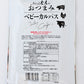 ベビーカルパス ６０g １０袋セット 送料込み おやつ おつまみ スグル食品