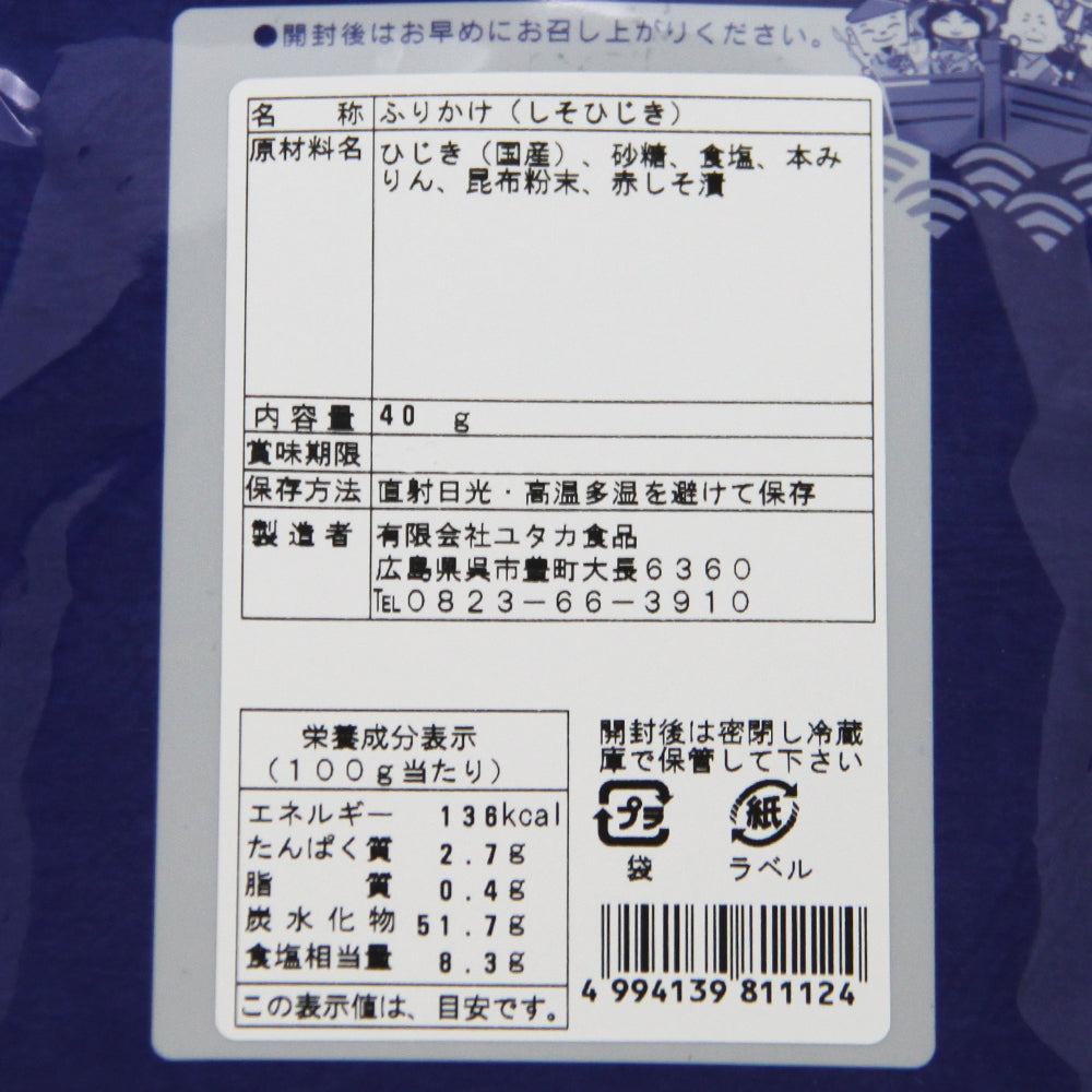 ソフトふりかけ 国産しそひじき 5袋セット 40g×5 具材感てんこもり 送料無料 お取り寄せグルメ  ヒジキ 瀬戸内名産