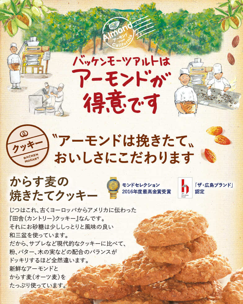 モーツアルト からす麦の焼きたて クッキー ５缶入り アーモンド＝１３０ｇ３缶・ミックス＝１３０ｇ２缶 袋付き 送料込み　広島お土産 バッケンモーツアルト