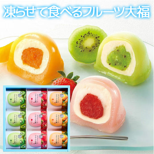 凍らせて食べるなめらかクリームのフルーツ大福 ９号 送料込み 新感覚 アイス大福 苺大福 クリーム大福 食べ比べ スイーツ ギフト 個包装 中島大祥堂 常温配送