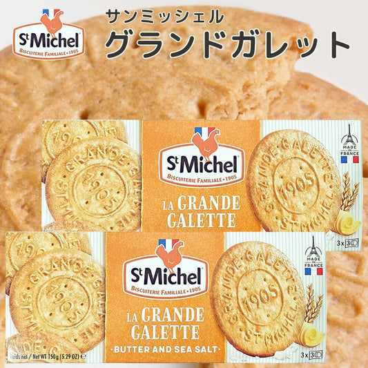 グランドガレット 150g 2箱セット