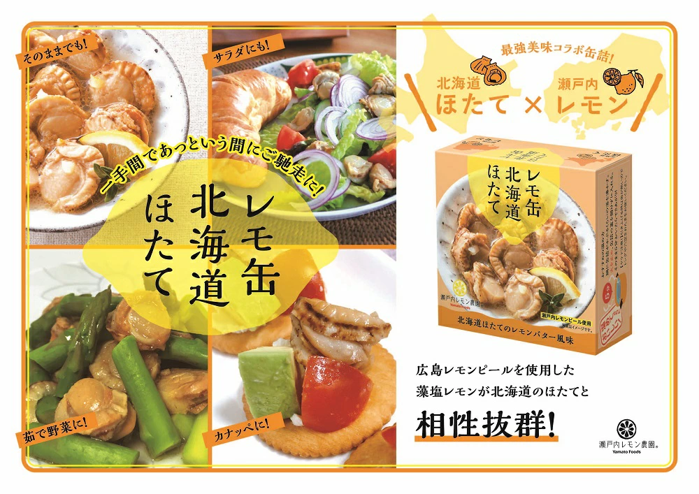 レモ缶 北海道ほたて 1缶55g 3缶セット 送料無料 ヤマトフーズ TAU ホタテ