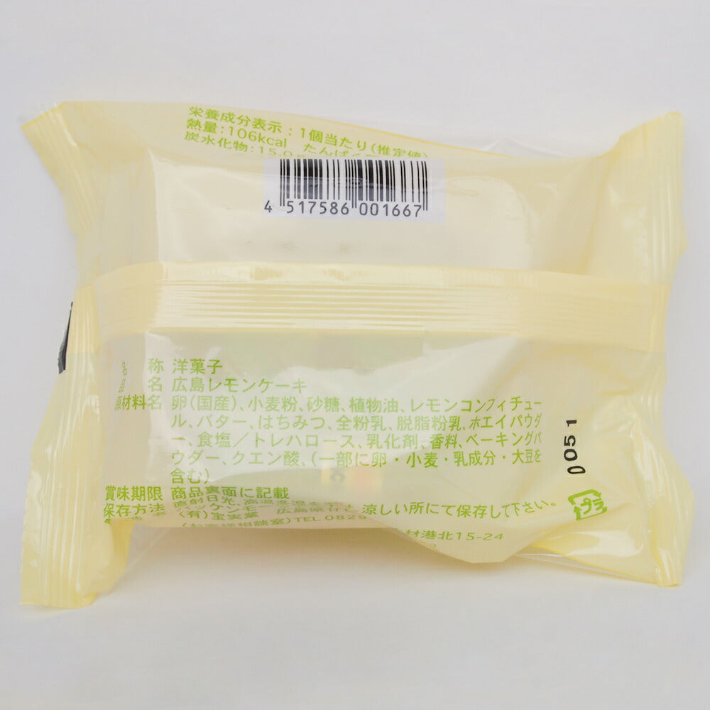 広島 レモンケーキ ８袋セット（１袋２個） 送料込み バッケンモーツアルト 広島お土産