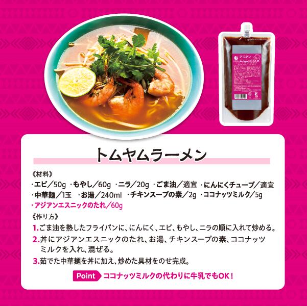 業務用 アジアンエステニックのたれ 1袋500g 口栓付き 作り方レシピ入ってます 送料込み 簡単調理 炒める、和える、かける など