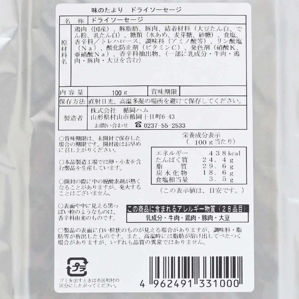 ドライソーセージ カルパス１００ｇ １０袋セット 送料込み ひろしまグルメショップ おつまみ おやつ ポスト便 お徳用