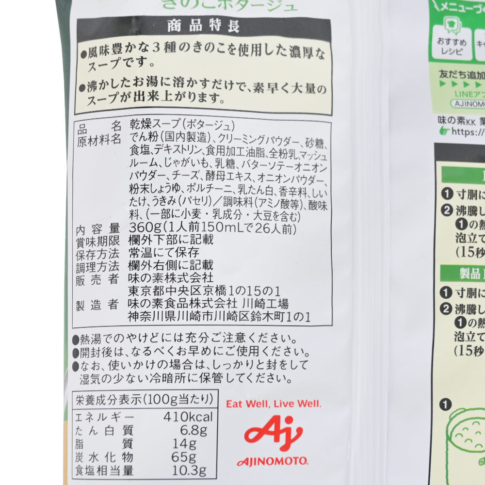 クノール クイックサーブスープ 【キノコポタージュ】 ３６０ｇ 送料込み 業務用 AJINOMOTO　味の素
