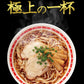 阿藻珍味 尾道ラーメン しょうゆ味 生麺 4人前 8箱セット 1食につき麺100gスープ55g 手土産袋付き ご当地ラーメン 拉麵 拉麺 湯麺