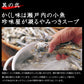 尾道ラーメン 味比べ ３人前 (赤・白・黒) 赤・３０年の定番 白・白醤油味 黒・濃厚醤油味 １食につき麺 １００ｇ スープ付き 手土産袋付き 送料無料 阿藻珍味 ご当地ラーメン 拉麺 湯麺