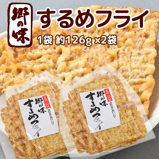 郷の味するめフライ しっとりやわらかタイプ ７枚入り 2袋 送料込み イカ天 おつまみ 魷脆餅 下酒菜