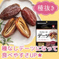デーツ なつめやしの実 種抜き １袋１４０ｇ ４袋セット 送料無料 ドライフルーツスーパーフード カリウム豊富 おつまみ オタフク