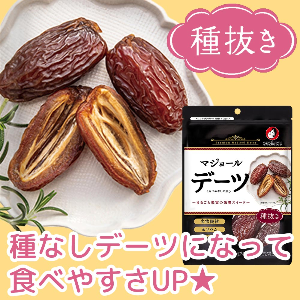 デーツ なつめやしの実 種抜き １袋１４０ｇ ４袋セット 送料無料 ドライフルーツスーパーフード カリウム豊富 おつまみ オタフク