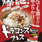 ドラゴンズブレス超激辛ふりかけ ３０g チャック袋 吉岡香辛料研究所監修 送料込み 怪獣レモン アクト中食 ポスト便