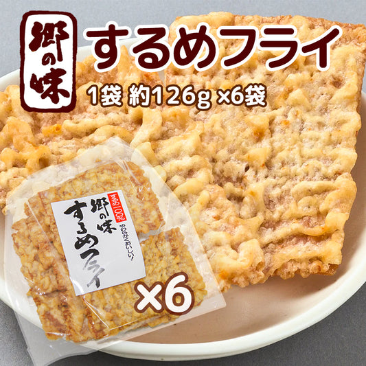 郷の味するめフライ しっとりやわらかタイプ ７枚入り 6袋  送料込み イカ天 おつまみ 魷脆餅 下酒菜