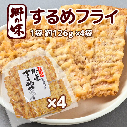 郷の味するめフライ しっとりやわらかタイプ ７枚入り 4袋 送料込み イカ天 おつまみ 魷脆餅 下酒菜