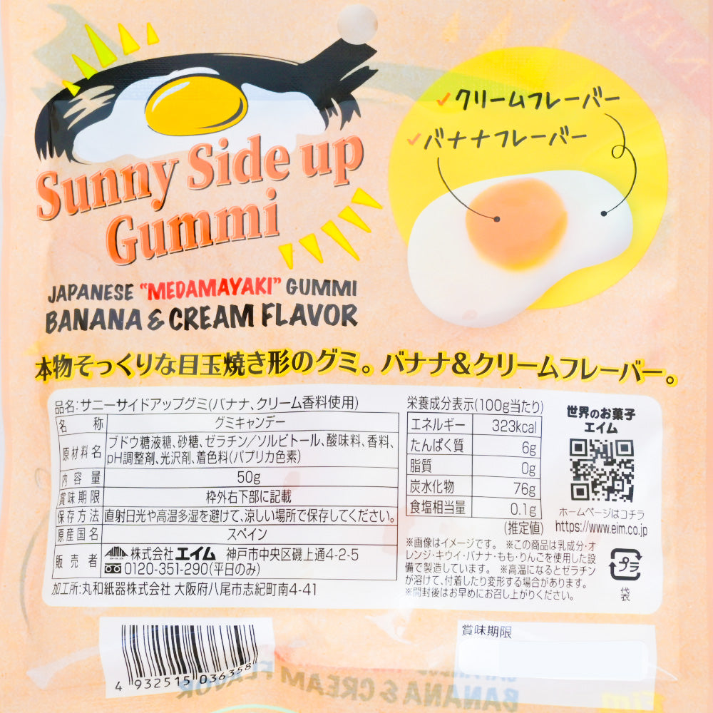EIM サニーサイドアップグミ ５０ｇ 送料無料 バナナ＆クリーム 目玉焼き スペイン 海外グミ 輸入グ エイム プレゼント ハロウィン クリスマス SNS