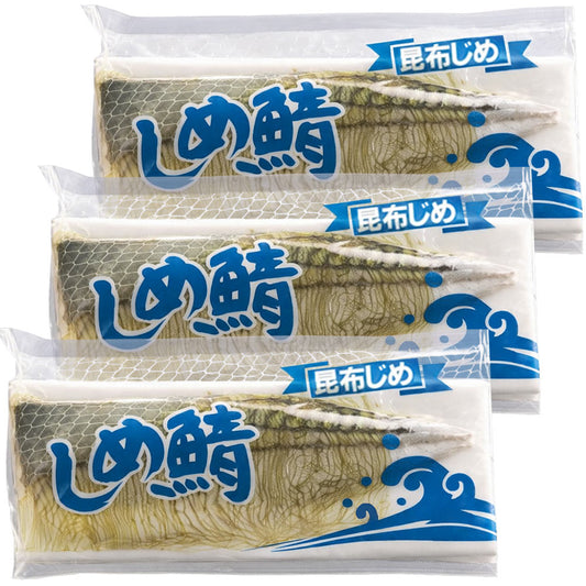 しめ鯖おぼろ昆布 １枚 １２０ｇ前後  冷凍 送料込み しめさば お取り寄せ おつまみ サバ