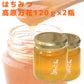 広島県産 蜂蜜 高原万花(瓶入り) 2本セット 120g×2国産 神石高原産蜂蜜100%