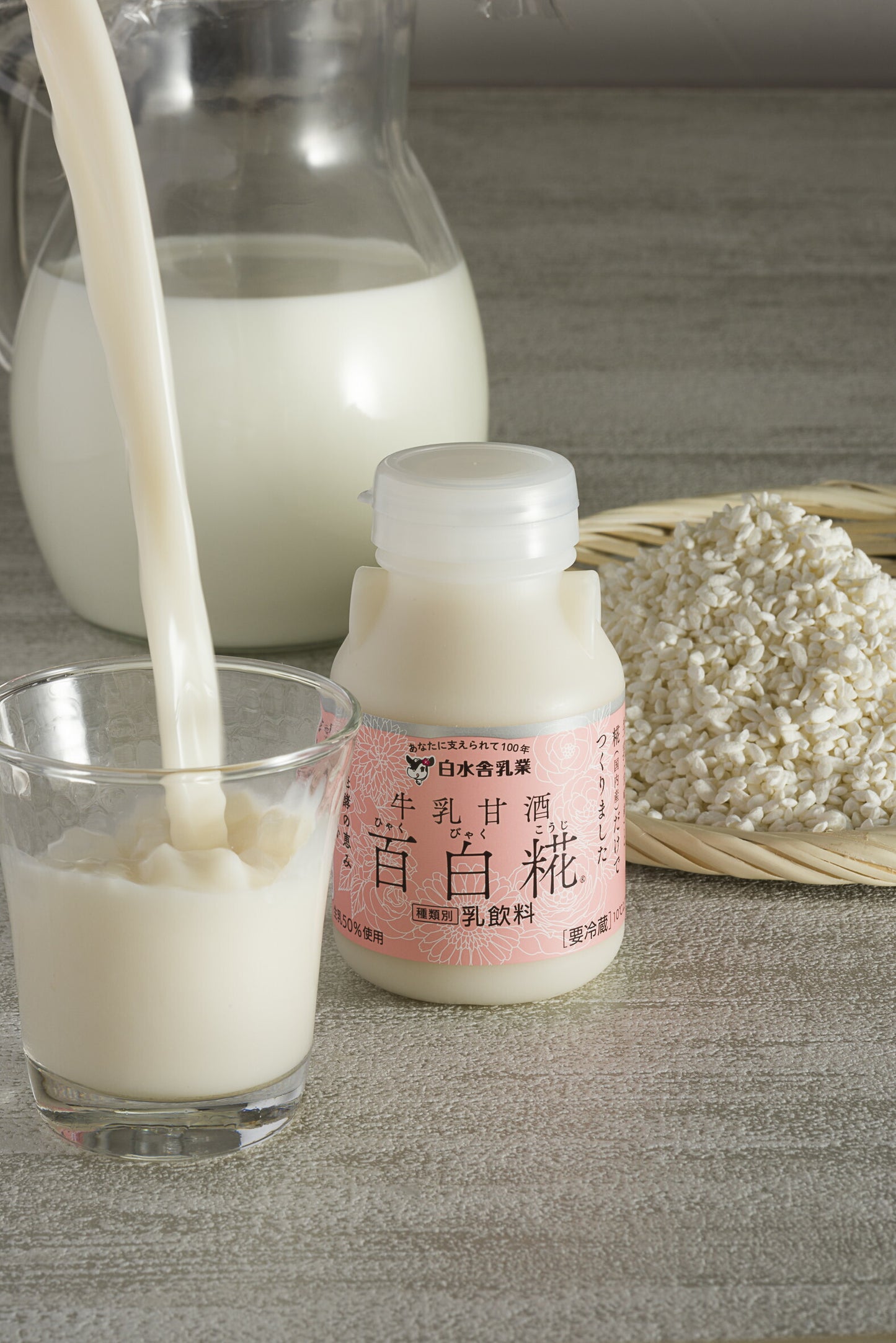 百白糀(ひゃくびゃくこうじ) 宮崎発牛乳甘酒 無添加無着色 150ml×8本セット 百白麹