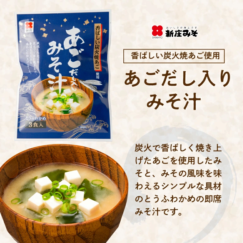 即席 あごだし入り みそ汁 1袋3食用 2袋 しじみのちから 50g 送料込み だし入りだからそのままお湯に溶かすだけ みそ 味噌 あご しじみ