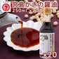 佐伯醤油 宮島かきのしょうゆ 有機大豆使用 250ml