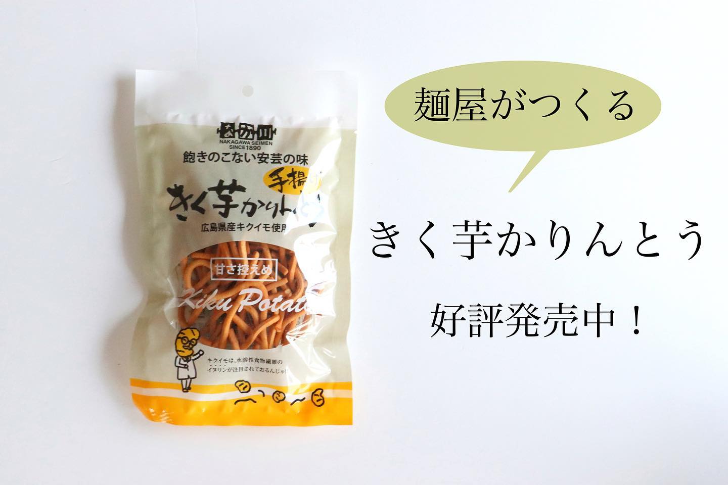 きく芋 かりんとう １袋６０ｇ ８袋 送料無料 広島県産キクイモ使用 銀座ＴＡＵ おつまみ イヌリン