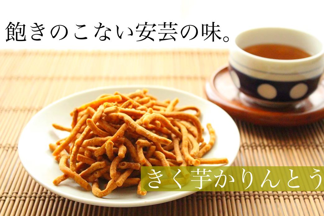 きく芋 かりんとう １袋６０ｇ ８袋 送料無料 広島県産キクイモ使用 銀座ＴＡＵ おつまみ イヌリン