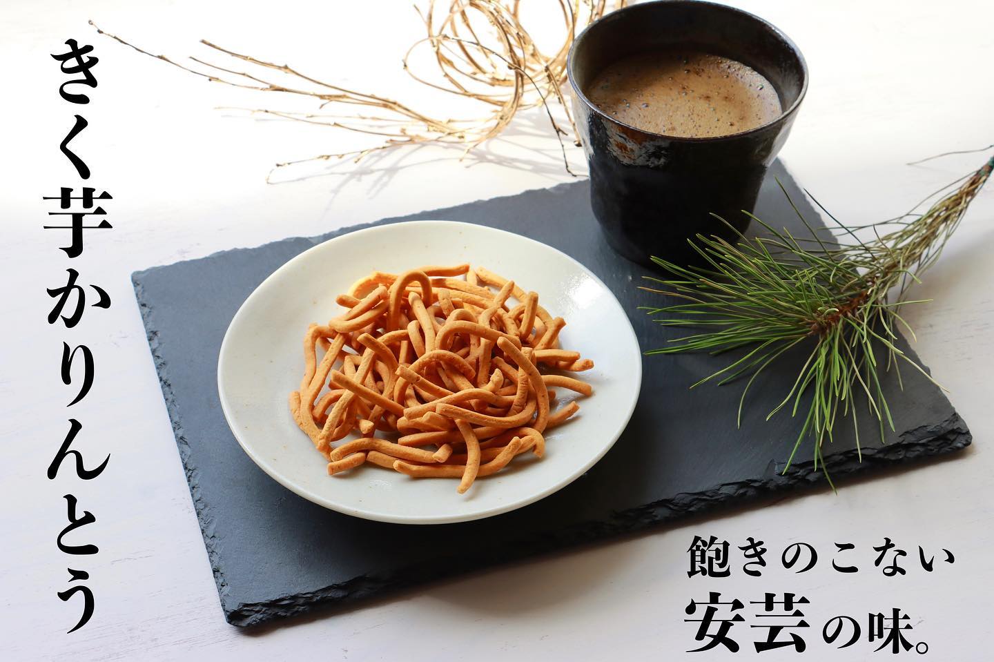 きく芋 かりんとう １袋６０ｇ ８袋 送料無料 広島県産キクイモ使用 銀座ＴＡＵ おつまみ イヌリン