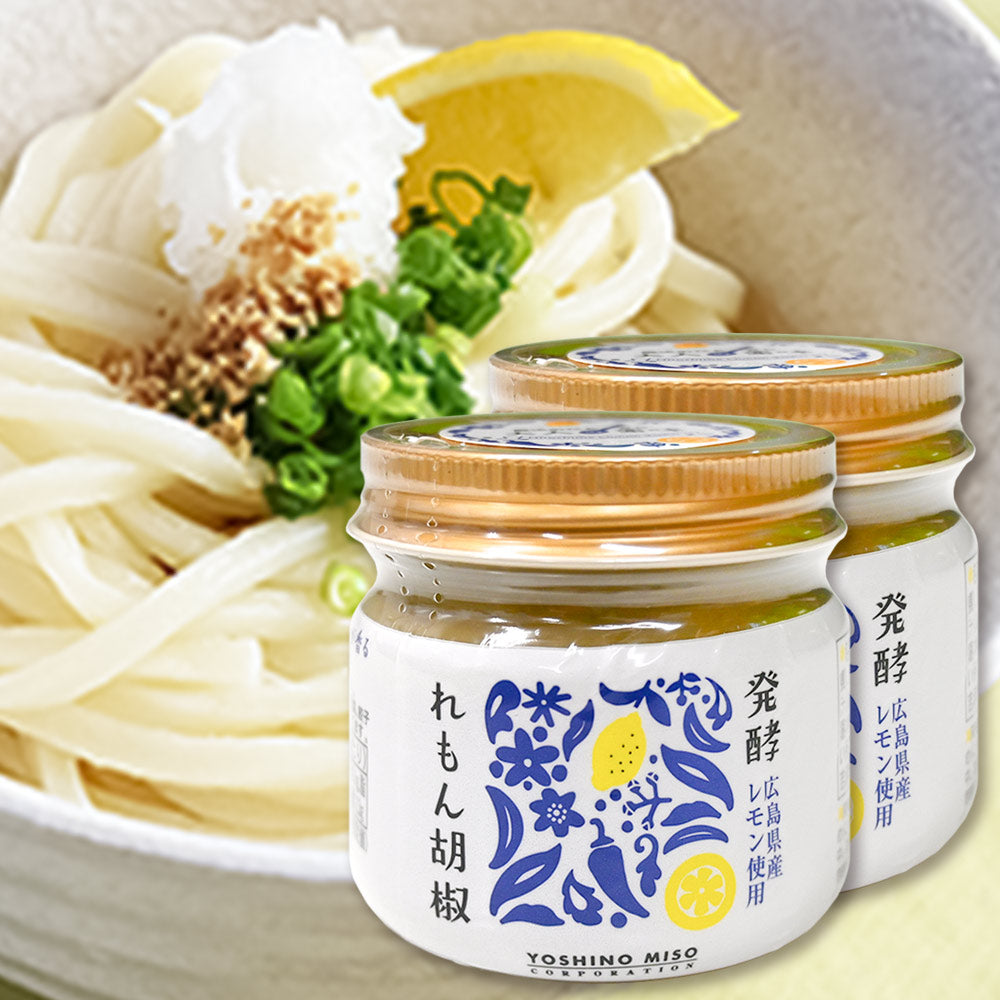 発酵 れもん胡椒 国産 ８０ｇ ２個セット 送料無料 レモン胡椒　よしの味噌