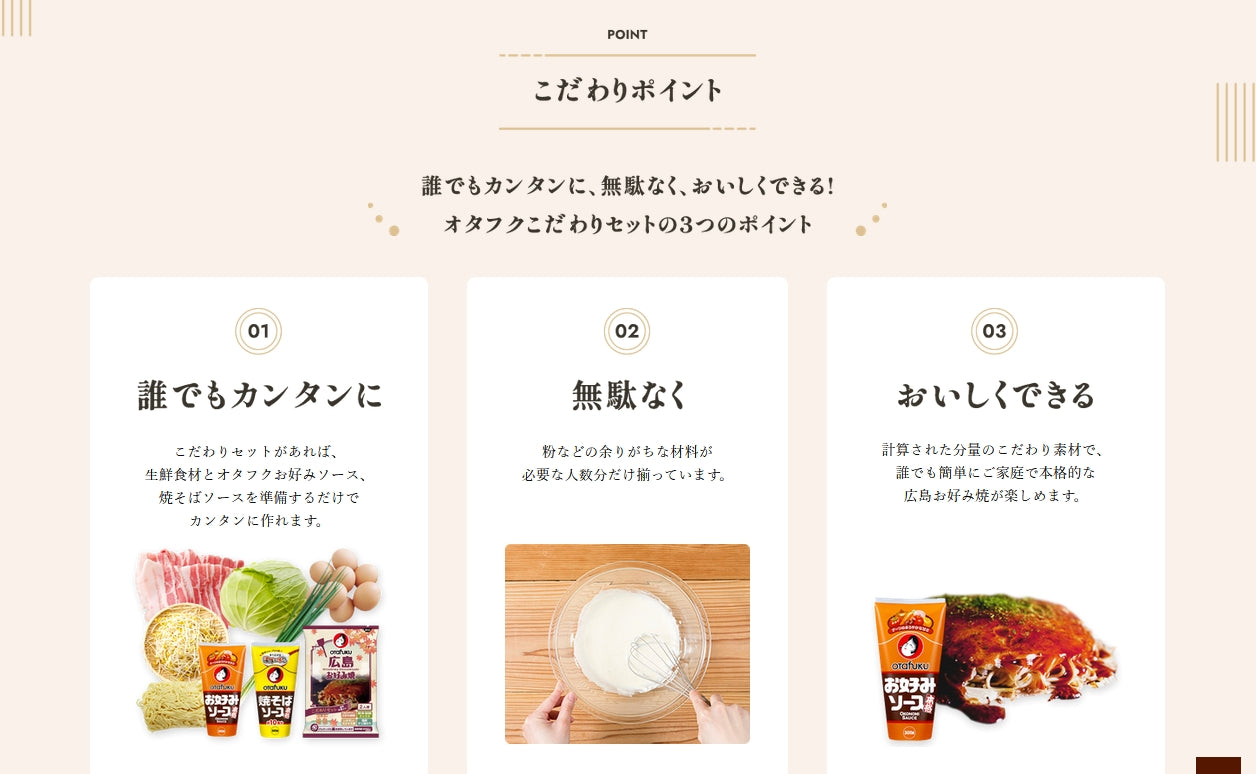 広島お好み焼 こだわりセット 2人前×4袋 (1袋材料4品入り)オタフクミニお好みソース付き 送料無料 簡単調理 オタフク