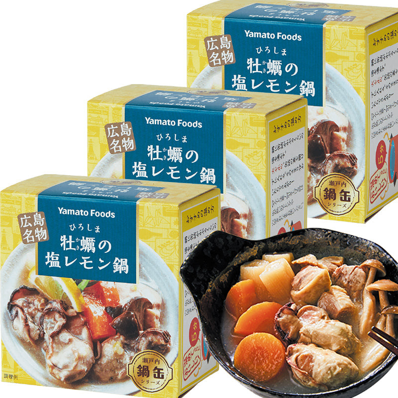 ひろしま牡蠣の塩レモン鍋缶 瀬戸内レモンピール使用 150g 3缶セット　TAU