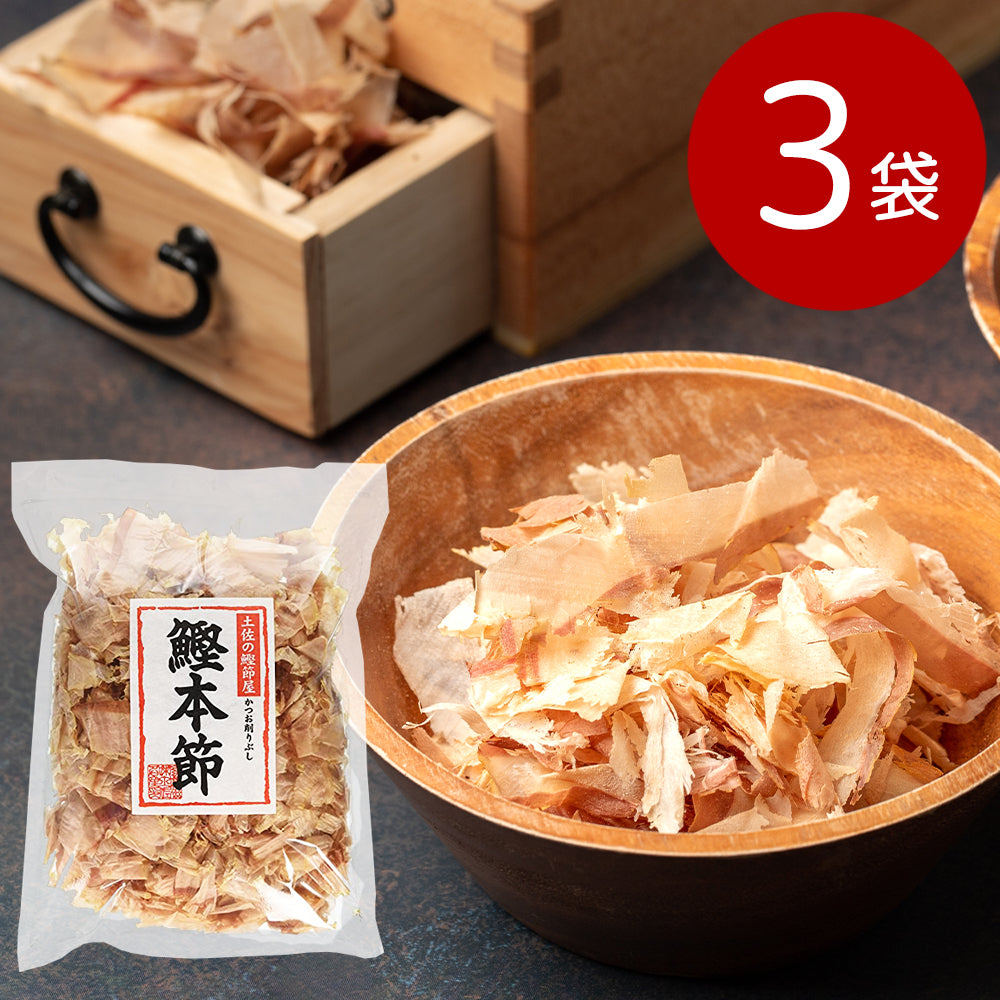 森田鰹節　高知産　3袋セット　鰹本節　70g