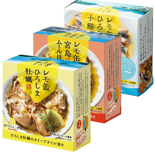 レモ缶 オリーブオイル漬け 3種類3缶セット (ひろしま牡蠣65g・ムール貝65g・レモ缶小鰯のアヒージョ85g) 瀬戸内ブランド認定商品　TAU