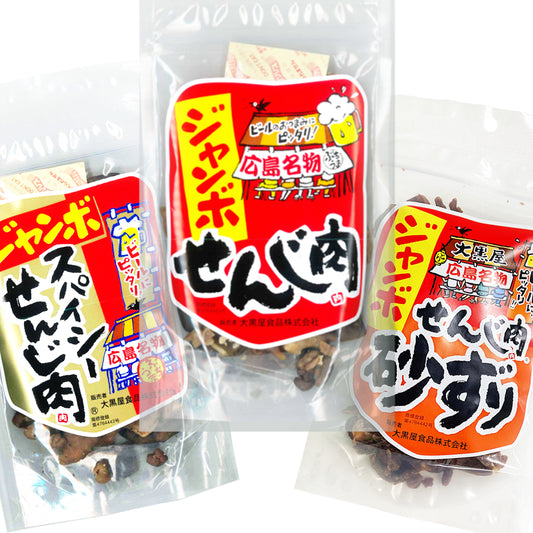 広島名産 ジャンボせんじ肉 3種セット せんじ肉、スパイシー、 砂ずり (1袋70g×3) せんじがら ホルモン揚げ 送料無料