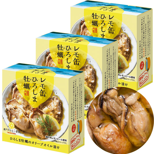 レモ缶 ひろしま牡蠣 オリーブオイル漬け レモン風味 1缶65g 3缶セット 瀬戸内ブランド認定商品　TAU