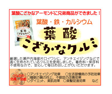 葉酸こざかなクルミ 1袋50g 4袋セット栄養機能食品
