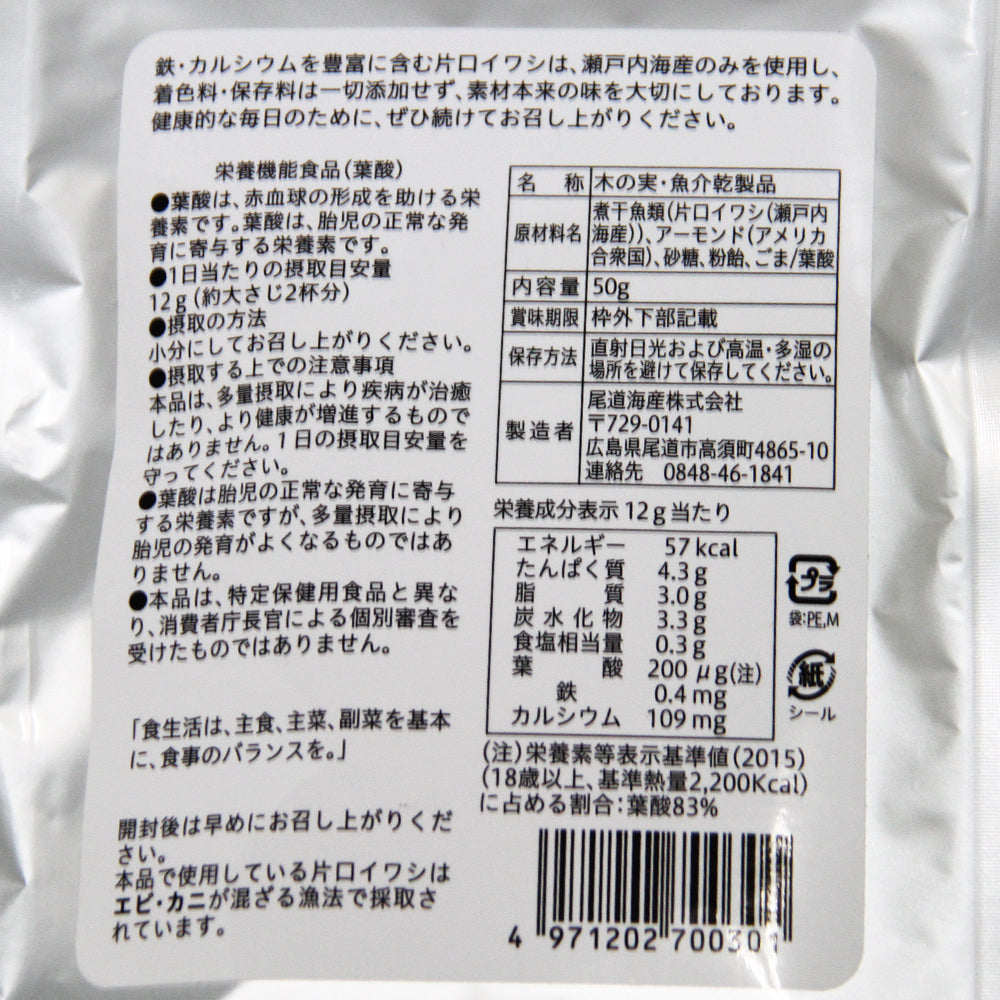 葉酸こざかなアーモンド 1袋50g 4袋セット 栄養機能食品