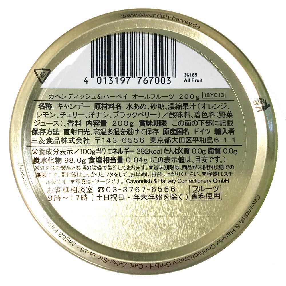 カベンディッシュハーベイ オールフルーツ 200g 2缶セット